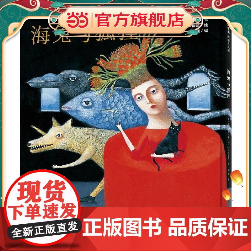 海兔与狐狸