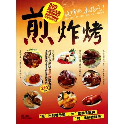 正版新书]煎炸烤(附光盘)阿文9787546404295