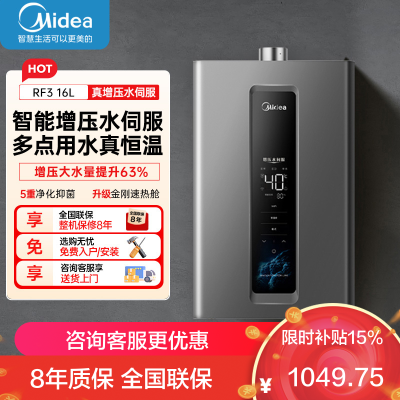 美的燃气热水器家用16升天然气双增压水伺服 强排式变频恒温智能家电四季免调温JSQ30-RF3