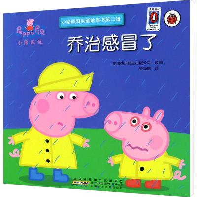 [M]乔治感冒了-9787539794365