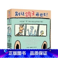 单本全册 [正版]别让鸽子开巴士!(全6册) 3-6岁 莫•威廉斯 著 阿甲 译 儿童绘本