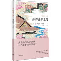 音像少将滋干之母(日)谷崎润一郎