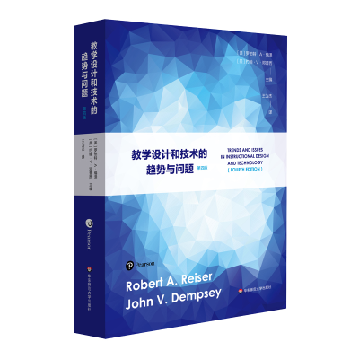 [M]教学设计和技术的趋势与问题(第4版)-9787576024319