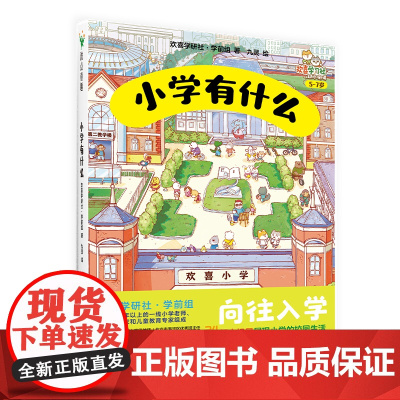 小学有什么