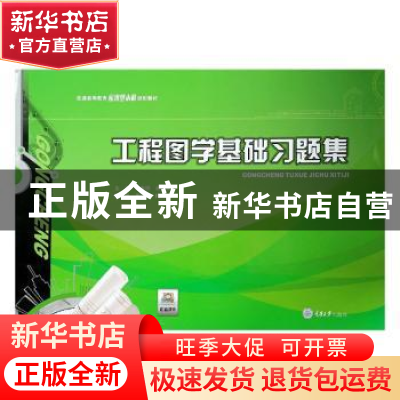 正版 工程图学基础习题集 编者:宋春明//杜海霞|责编:曾显跃 重庆