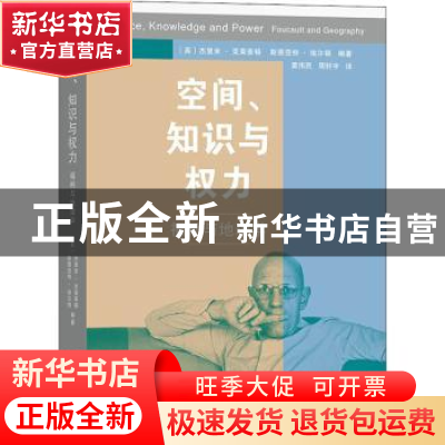正版 空间、知识与权力:福柯与地理学:Foucault and geography