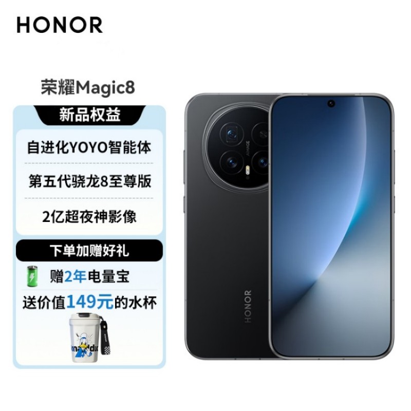 [购机赠唐老鸭水杯][签收赠耳机]荣耀Magic8 16 512 5G 绒黑色 第五代骁龙8至尊版 超夜神长焦 新一代青海湖电池 5G AI手机