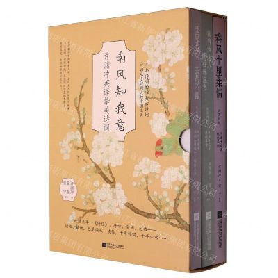 [N]南风知我意(许渊冲英译挚美诗词共3册)-9787559471376