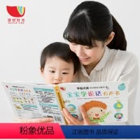 宝宝学说话有声书 [正版]会说话的有声书 0-3岁幼儿早教点读发声书1-2岁宝宝语言启蒙认知绘本一到两岁半婴儿看图识字学