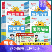 暑假衔接-数学-人教版 一升二 [正版]2024秋暑假衔接作业一升二升三升四升五升六年级下册语文数学英语全国人教北师江苏