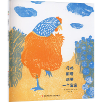 音像母鸡丽塔想要一个宝宝(法)梅·安杰丽