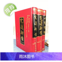 正版 宅运新案(全三册)集文