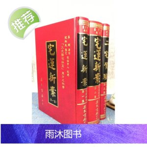 正版 宅运新案(全三册)集文