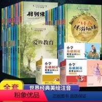 全套28册小学基础阅读配套丛书 [正版]小学基础阅读配套丛书第一二三辑全8册注音美绘版小学生一二三年级阅读课外书老师必读