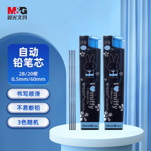 晨光(M&G)铅芯盒米菲FSL35004黑2B0.5