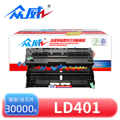 众威硒鼓LD401鼓架