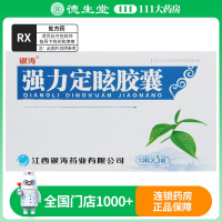 银涛 强力定眩胶囊 0.4g*36粒/盒