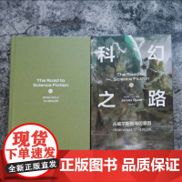 科幻之路1-6册 从吉尔伽美什到永远 科幻大师詹姆斯·冈恩集读懂世界科幻史刘慈欣尹传红诚挚 科幻经典美国科幻教材