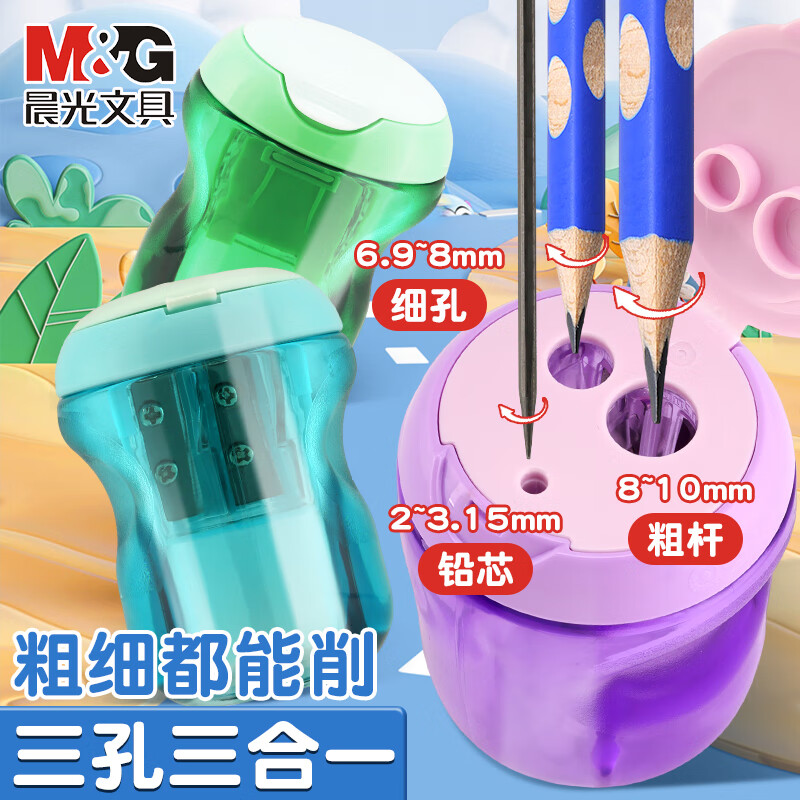 晨光 卷笔刀优握多功能三孔APS912F1