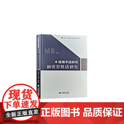 融安百姓话研究