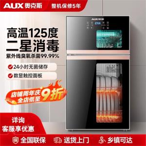 奥克斯消毒柜家用小型立式台式桌面双门饭店商用沥水高温消毒碗柜 智能定时数显触摸款128升[高温消毒-紫外线]
