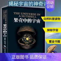 [正版] 果壳中的宇宙原版 史蒂芬霍金著时间简史平行宇宙天文学黑洞书籍果壳里的宇宙大设计科普类书籍物理学科普读物书