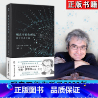 [正版] 现实不似你所见 量子引力之旅 2022新版 卡洛·罗韦利新作 科学读物《七堂极简物理课》进阶版 科普读物