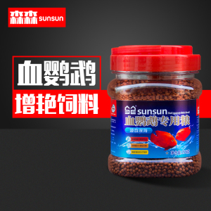 血鹦鹉增红饲料小颗粒金鱼发财鱼热带鱼观赏鱼红鹦鹉增色鱼粮
