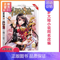 第4册 [正版]斗罗大陆漫画版全集全套1-69册书籍第一部唐家三少1神界传说漫画斗罗3龙王传说绝世唐门2小说合订本63单
