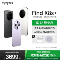 OPPO Find X8s+ 月光白 16GB+1TB 极窄四等边 天玑9400+ 哈苏人像 超长续航电池 AI 5G手机
