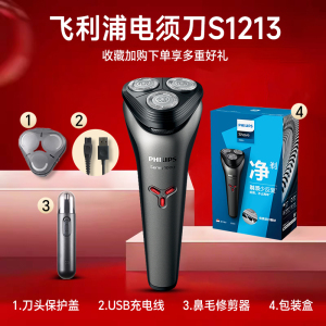 飞利浦电动剃须刀男士胡须刀剃胡子刀送男友生日刮胡电须刀S1213[经典套装+鼻毛器] S1115【经典套装+收纳包】