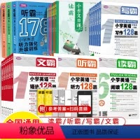 文霸128篇 小学通用 [正版]读霸小学英语128听霸写作文178篇小古文一二三年级四五六语文音频阅读理解专项训练书听力