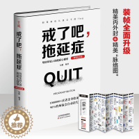 [醉染正版]RT 戒了吧,拖延症:写给年轻人的拖延心理学(精装纪念版)9787201159898 辰格天津人民出