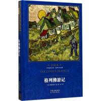 正版新书]格列佛游记斯威夫特9787500149477