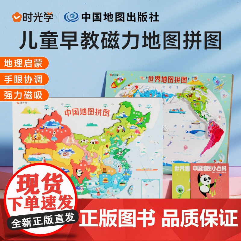[时光学] 中国地图儿童早教磁力拼图2023新版地图儿童小学生启蒙早教益智思维地图拼图