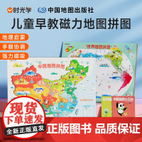 [时光学] 中国地图儿童早教磁力拼图2023新版地图儿童小学生启蒙早教益智思维地图拼图