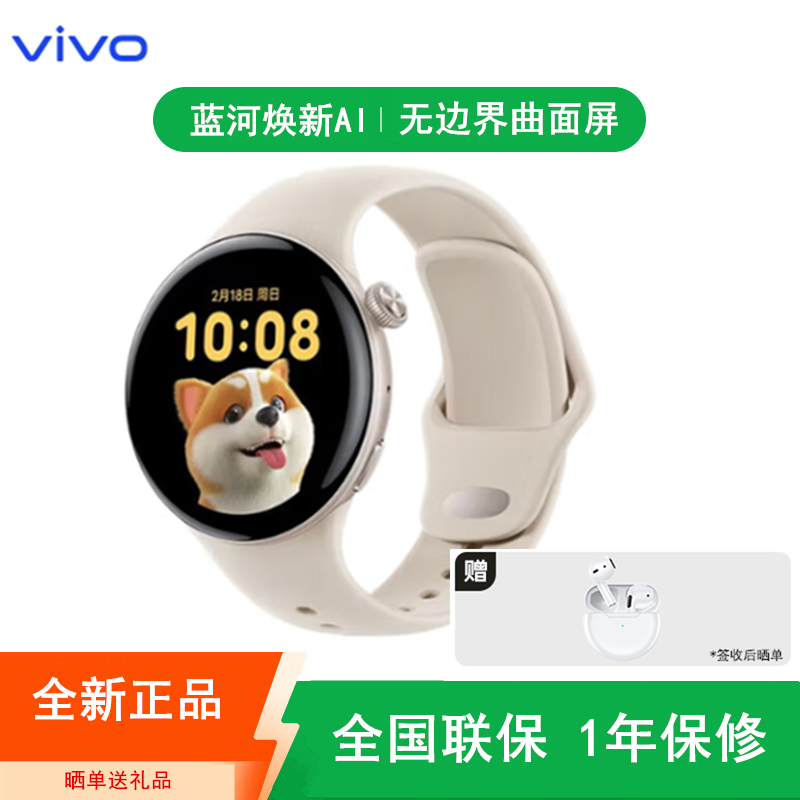 [全新]vivo WATCH 3 蓝牙版 月光白 时尚运动手表 NFC 睡眠检测 血氧 步数 支付 蓝牙通话智能手表