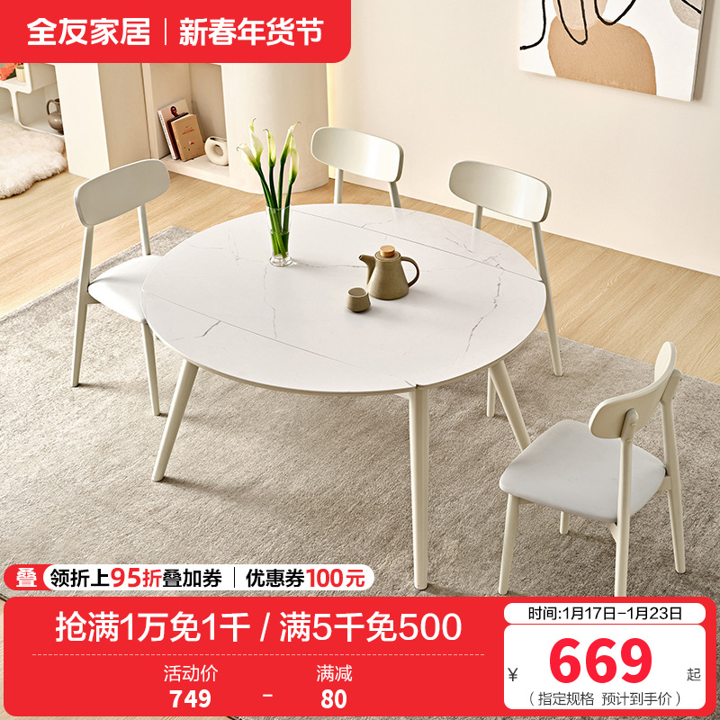 全友家居岩板餐桌椅组合客厅餐厅现代简约伸缩岩板台面餐桌椅子
