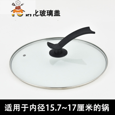 玻璃盖不锈钢锅盖家用炒菜锅蒸锅汤锅奶锅盖子辅食锅可视锅盖通用 敬平 玻璃盖16cm(长盖珠)锅具配件