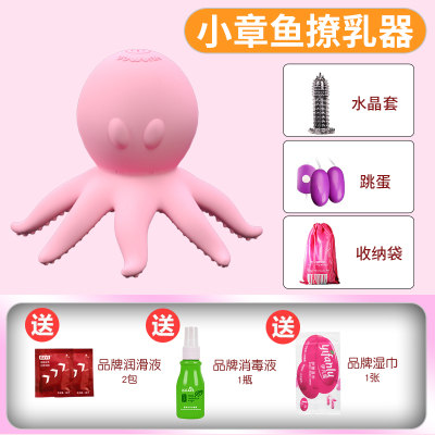 吉祥小炮乳头夹揉捏性用品吸阴舔刺激乳房按摩器吸奶神器情趣用具玩具小章鱼撩乳器+3礼品+收纳袋+跳蛋+水晶套