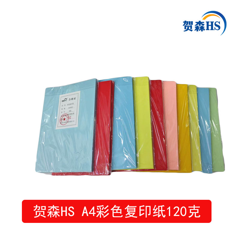 贺森HS A4彩色复印纸120克(大红)