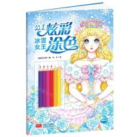 [N]冰雪女王/公主炫彩涂色-9787510179570