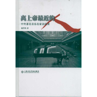 音像离上帝近的人:中外著名音乐家访谈录施雪钧