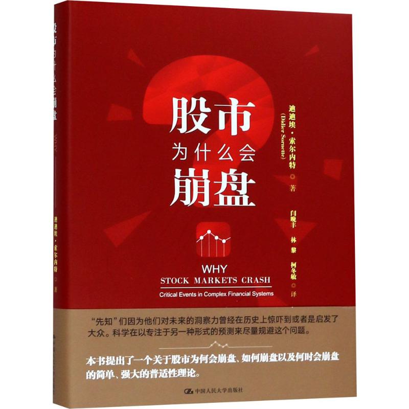 股市为什么会崩盘
