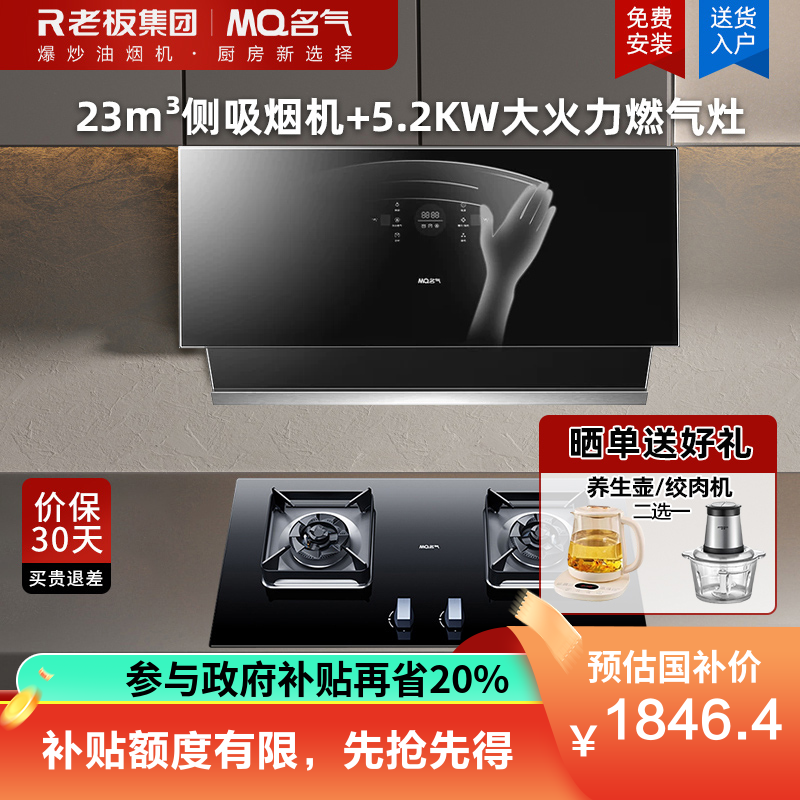 名气(MQ)抽油烟机家用侧吸式油烟机大吸力挥手智控23立方米2570A+5.2KW顶配猛火天然气A6812B