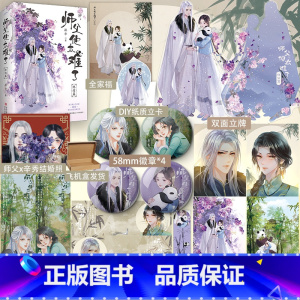 [正版]前200亲签/后11月25日当日印特签(亲签印签不共享)师父他太难了2终结篇 扶华继献鱼后奇幻治愈 社恐熊猫妖师