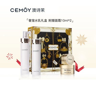 CEMOY澳诗茉21天水乳套澳洲进口白金流明限量版奢宠水乳两件套装礼盒水120ml+乳120ml+面霜10ml*
