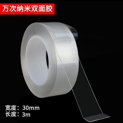 魔力胶带纳米双面胶黑科技魔力无痕胶带魔术无痕纳米双面胶带透明防水胶家用超粘万次吸抖音版宽3厘米*3米长-抖音同款