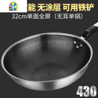 封后304不锈钢炒锅无油烟无涂层电磁炉燃气适用家用多功能炒菜锅 FENGHO 32cm单面全屏套锅不带耳(304不锈钢)