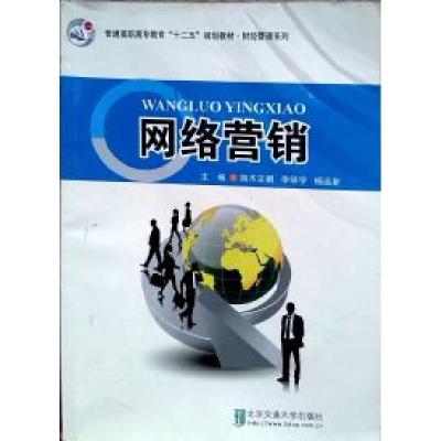 正版新书]网络营销端木文娟9787512120921